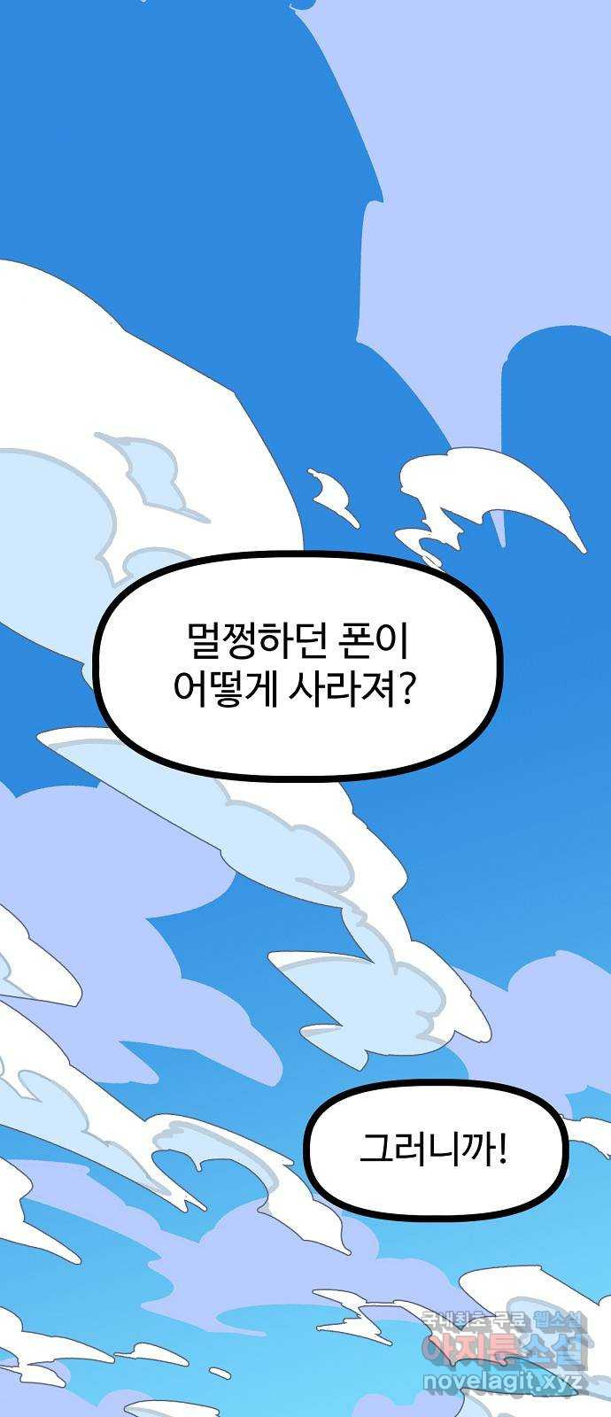 죽음으로 구원하사 21화 의외(3) - 웹툰 이미지 53