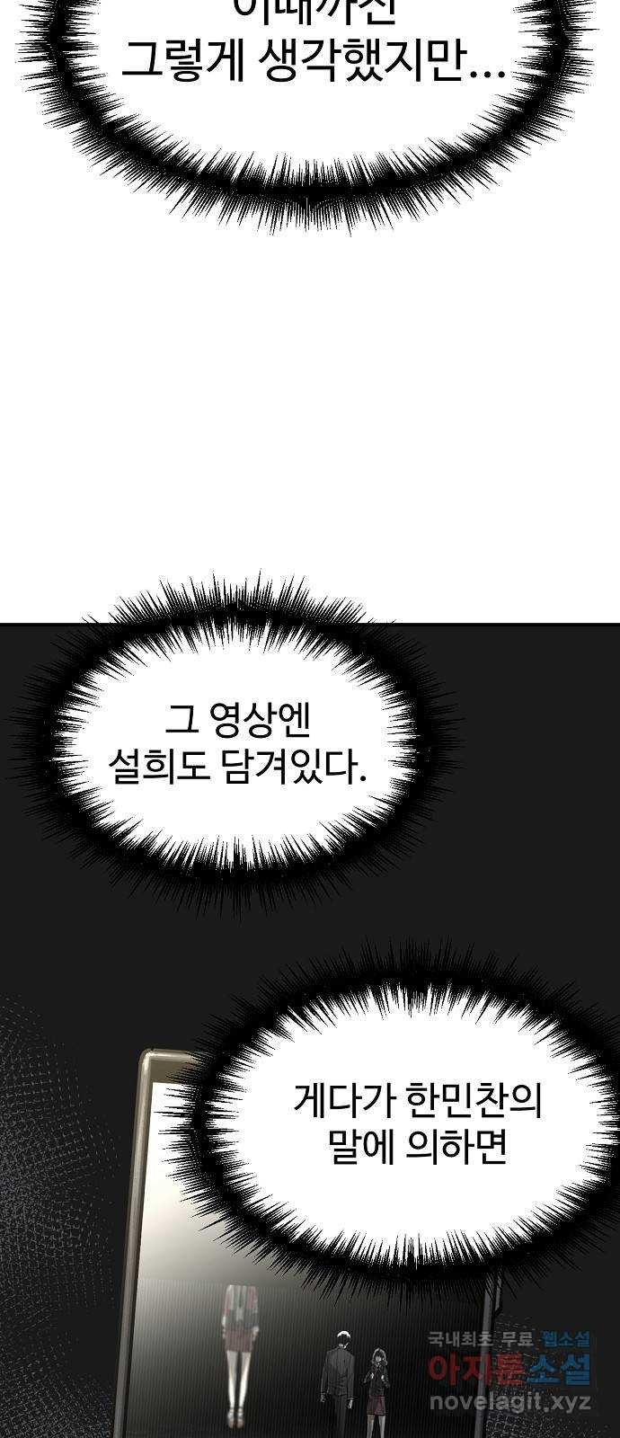 죽음으로 구원하사 21화 의외(3) - 웹툰 이미지 66