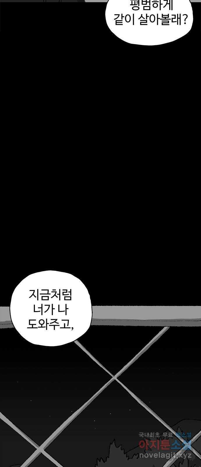 지니오패스 40화 - 웹툰 이미지 19