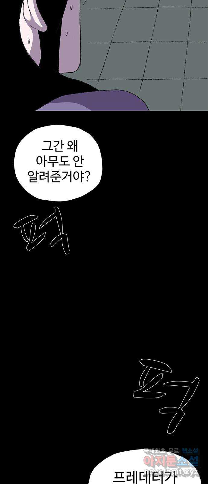 지니오패스 40화 - 웹툰 이미지 71