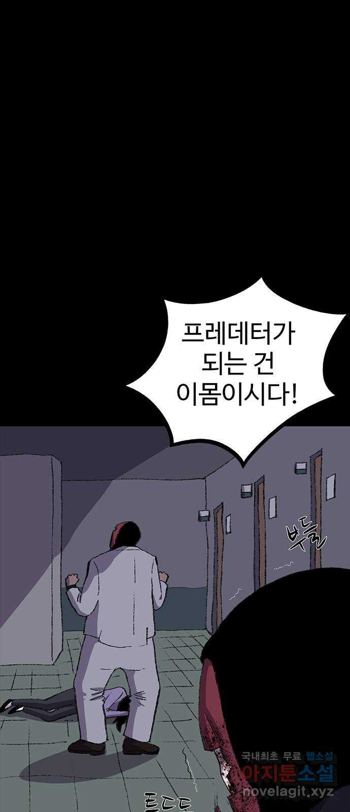 지니오패스 40화 - 웹툰 이미지 96