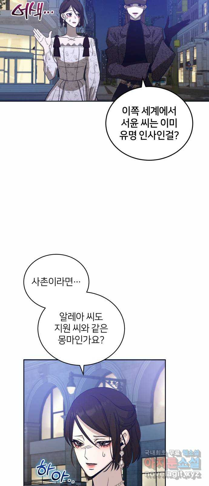 푸른 밤, 황홀의 윤무 25화 PART2. IRA: 달빛 (3) - 웹툰 이미지 23