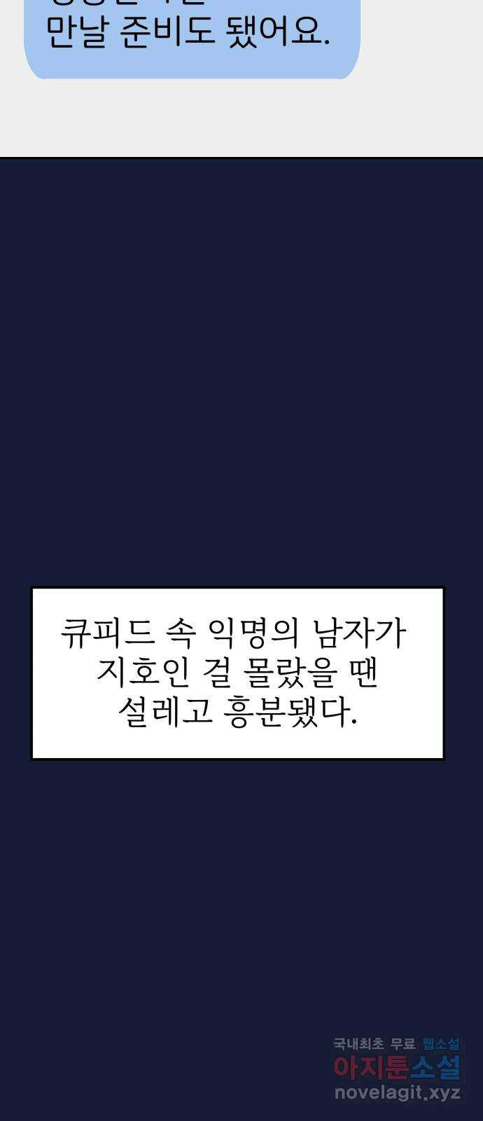 하나는 적고 둘은 너무 많아 30화 - 웹툰 이미지 3