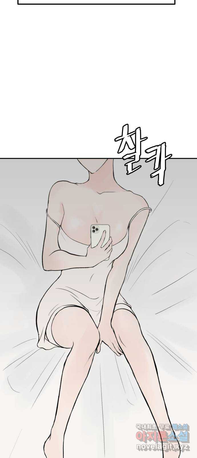 하나는 적고 둘은 너무 많아 30화 - 웹툰 이미지 9