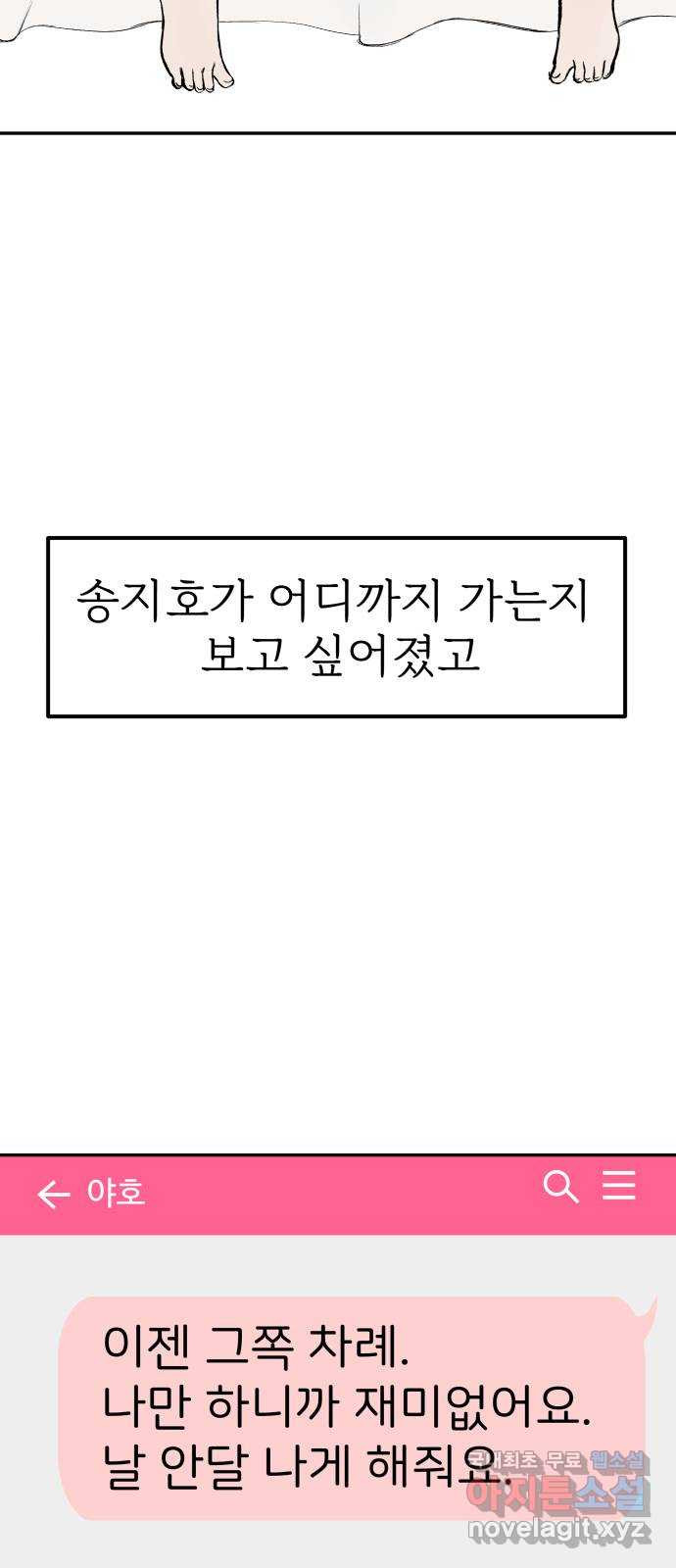 하나는 적고 둘은 너무 많아 30화 - 웹툰 이미지 10