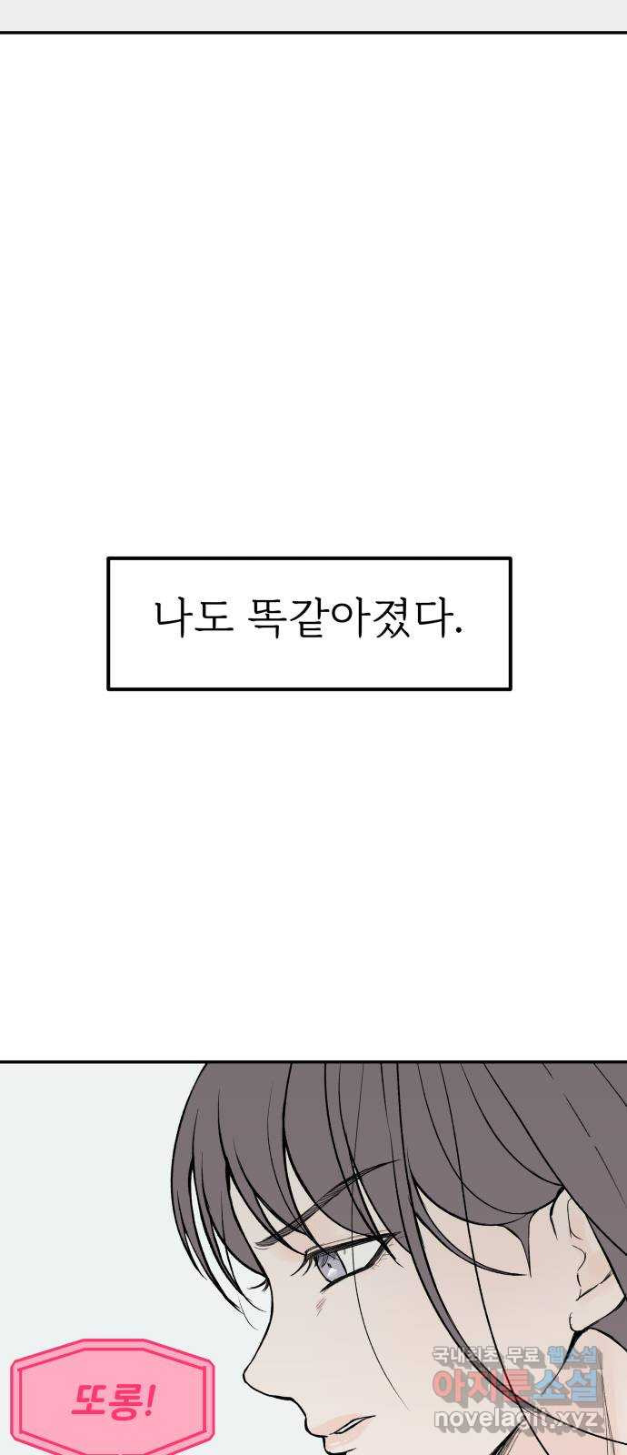 하나는 적고 둘은 너무 많아 30화 - 웹툰 이미지 11