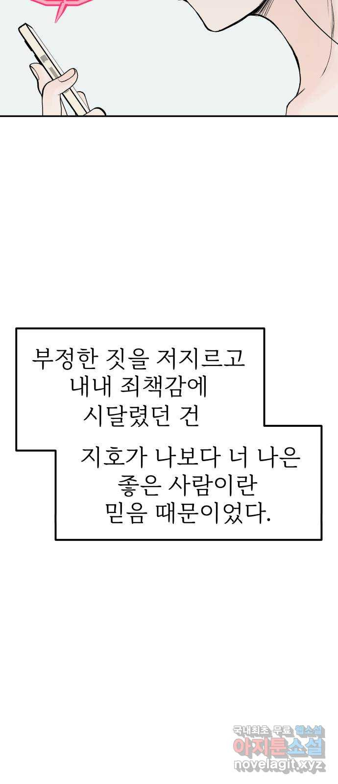 하나는 적고 둘은 너무 많아 30화 - 웹툰 이미지 12