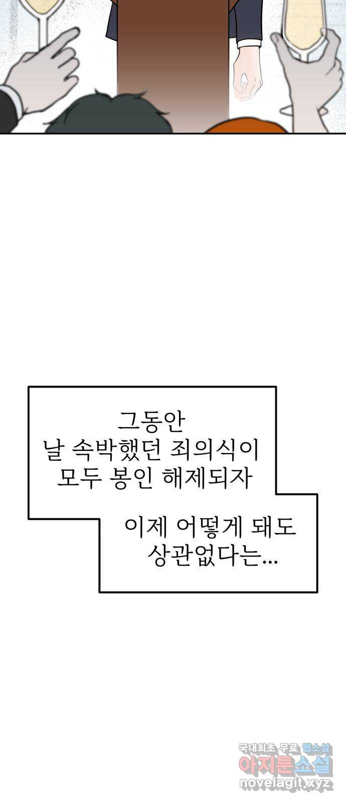 하나는 적고 둘은 너무 많아 30화 - 웹툰 이미지 38