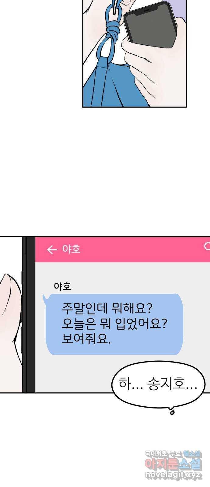 하나는 적고 둘은 너무 많아 30화 - 웹툰 이미지 44