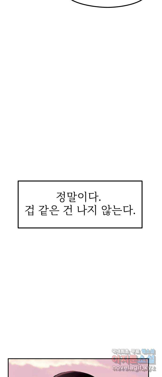 하나는 적고 둘은 너무 많아 30화 - 웹툰 이미지 57