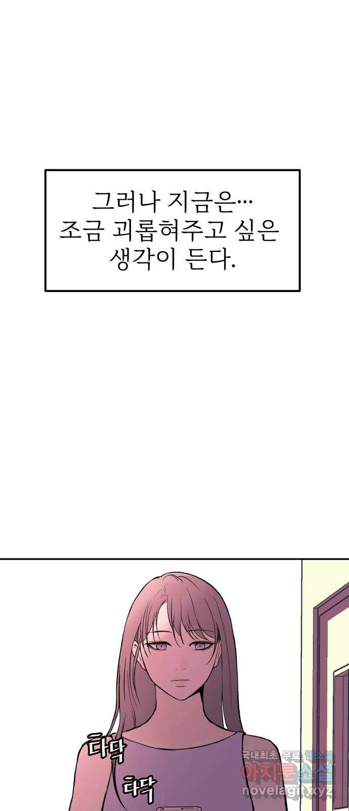 하나는 적고 둘은 너무 많아 30화 - 웹툰 이미지 69