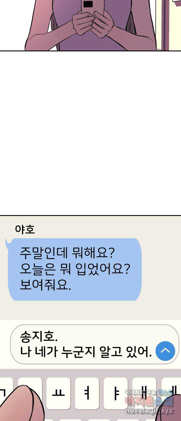 하나는 적고 둘은 너무 많아 30화 - 웹툰 이미지 70