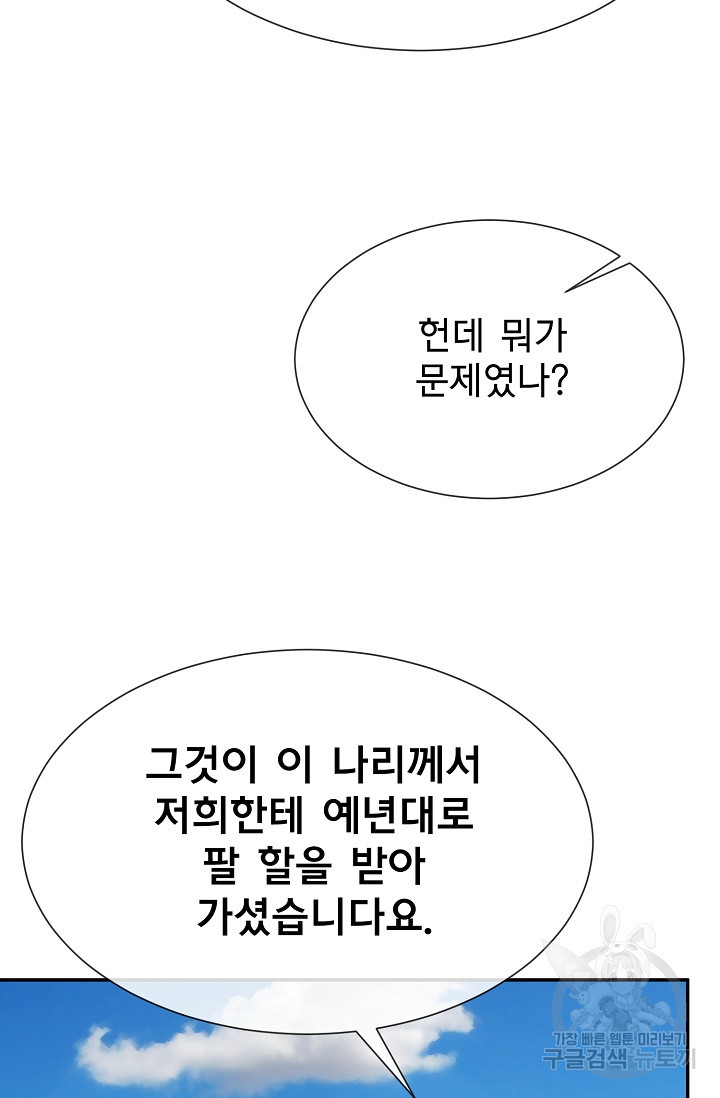 구름을 비추는 새벽 외전 6화 - 웹툰 이미지 33