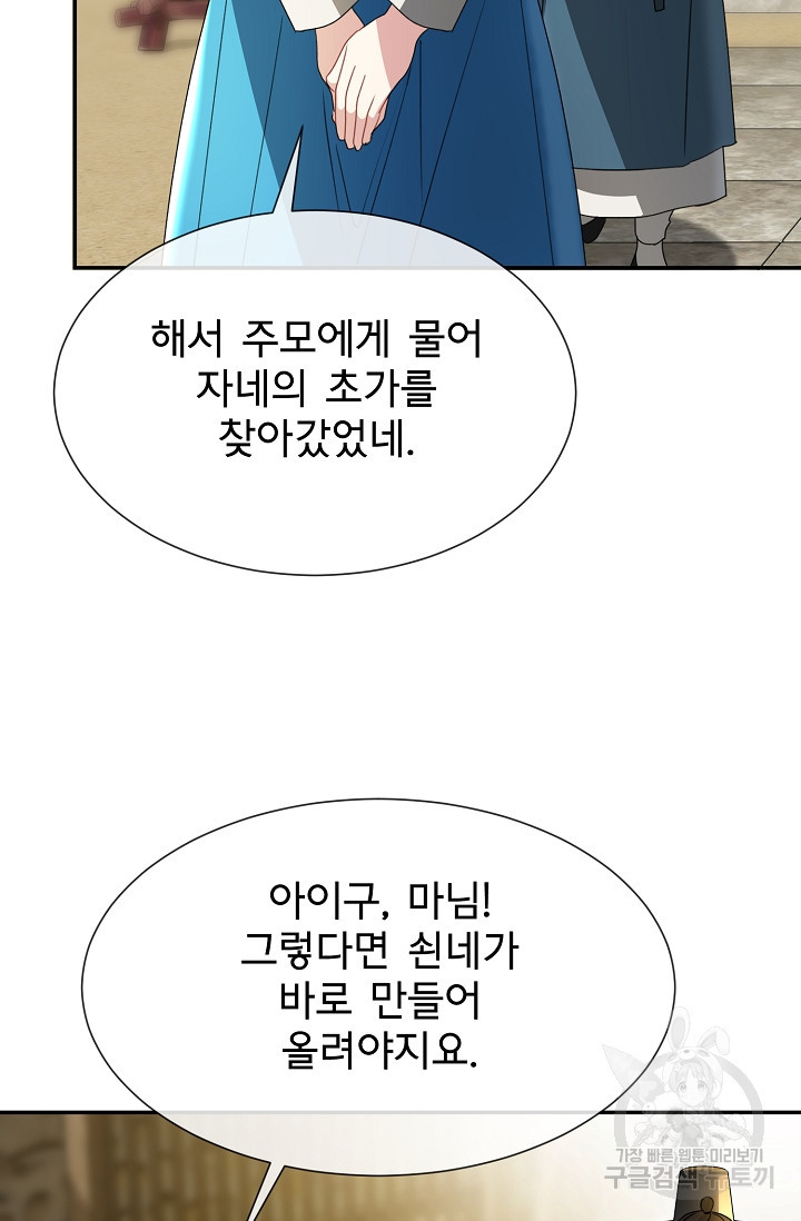 구름을 비추는 새벽 외전 6화 - 웹툰 이미지 64