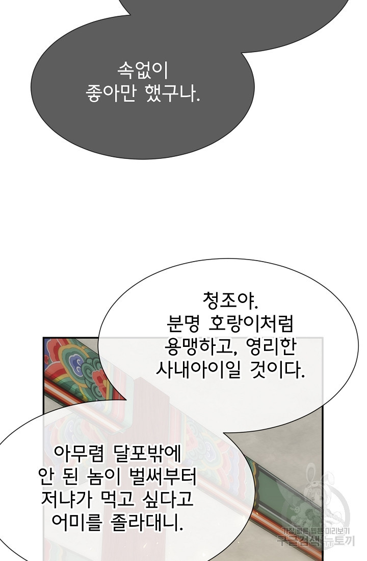 구름을 비추는 새벽 외전 7화 - 웹툰 이미지 23