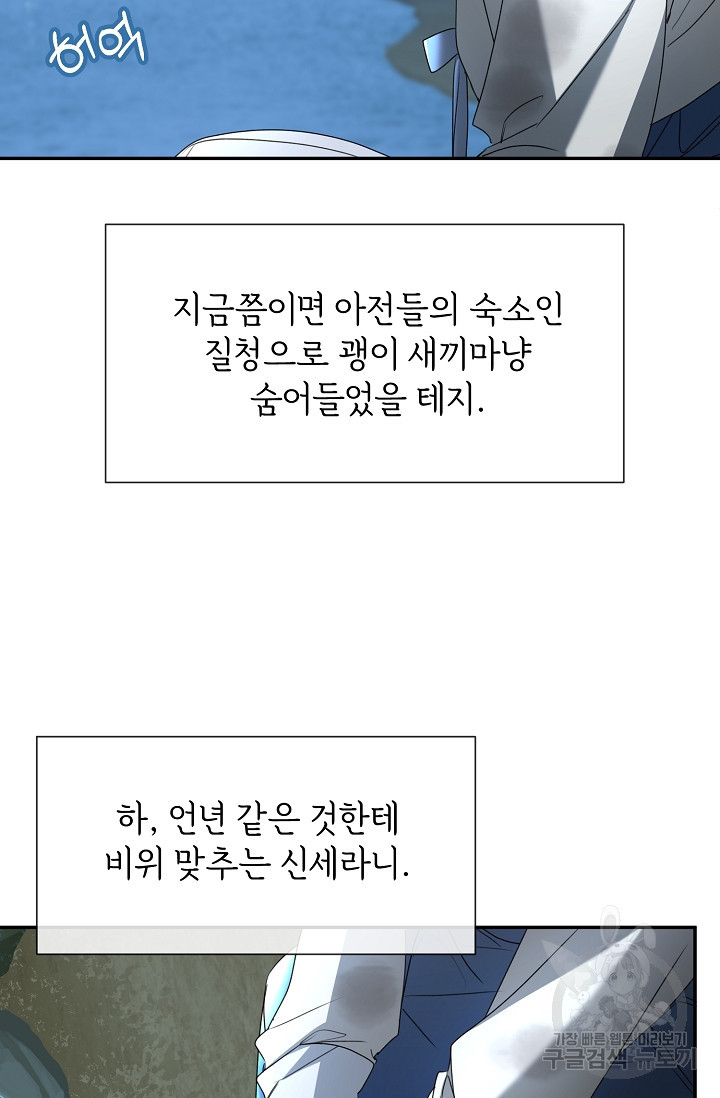 구름을 비추는 새벽 외전 7화 - 웹툰 이미지 79