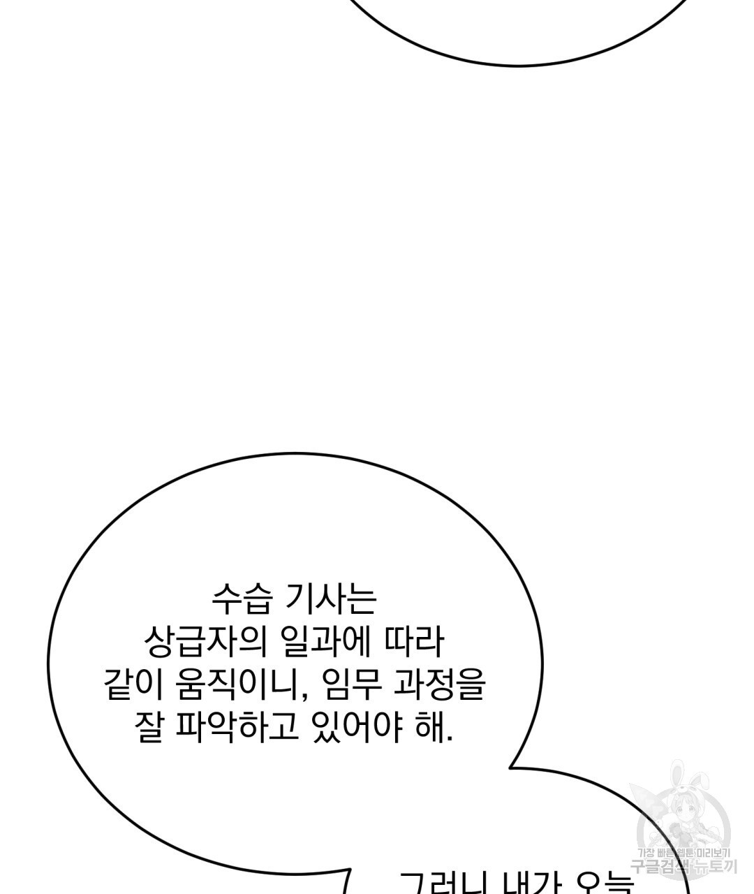 그림자 없는 밤 51화 - 웹툰 이미지 58