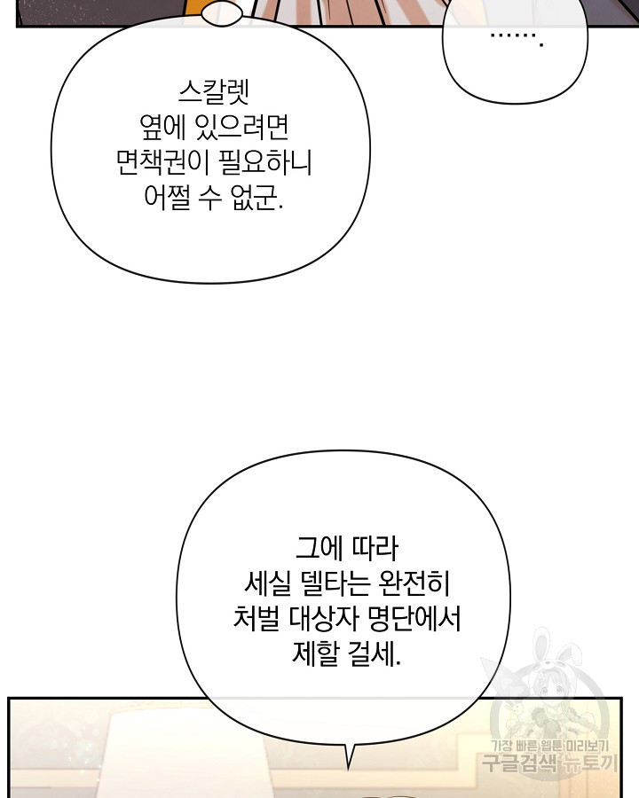 레이디 스칼렛 86화 - 웹툰 이미지 81