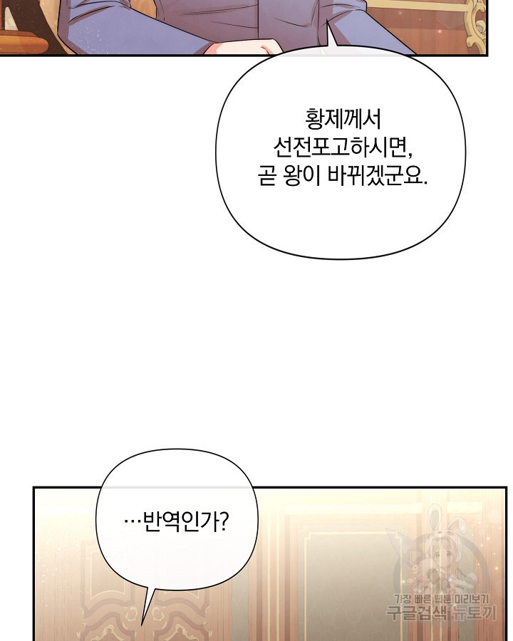 레이디 스칼렛 86화 - 웹툰 이미지 90