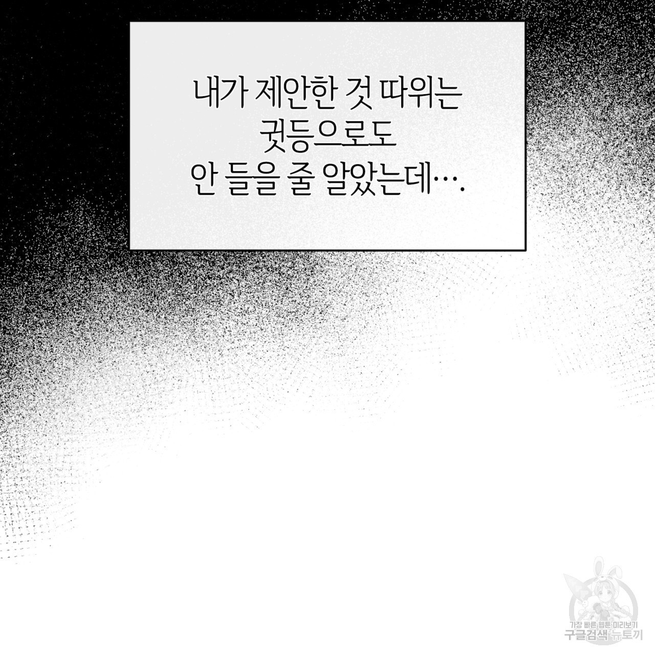 마귀 리디북스 138화 - 웹툰 이미지 52