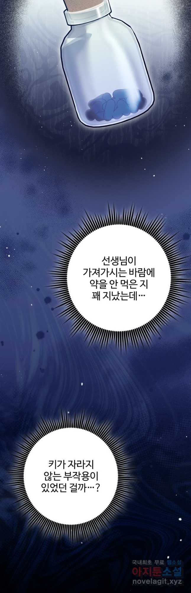 왜 이러세요, 시어머니 27화 - 웹툰 이미지 9