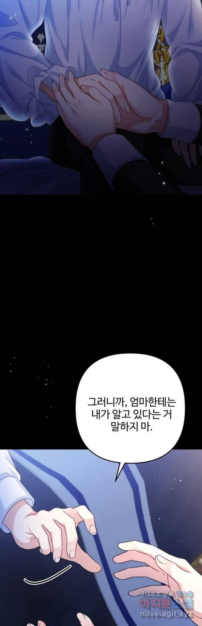 왜 이러세요, 시어머니 27화 - 웹툰 이미지 47