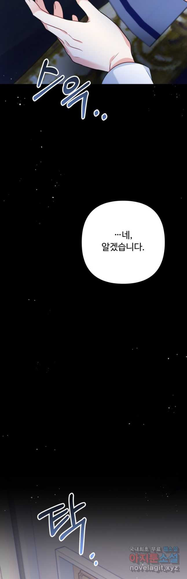 왜 이러세요, 시어머니 27화 - 웹툰 이미지 48