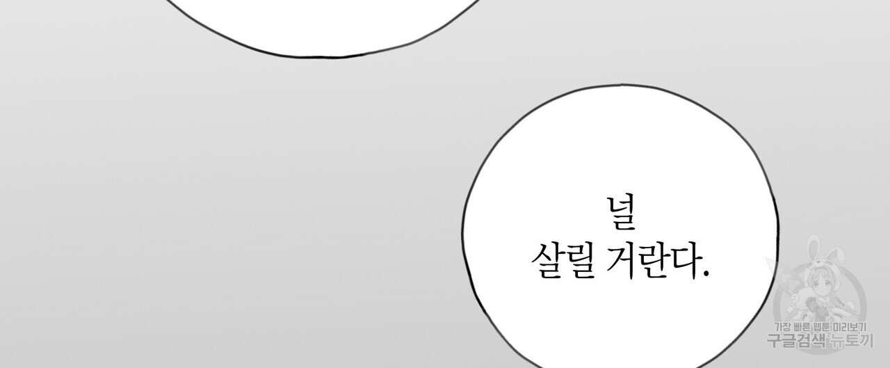 반야가인 72화 - 웹툰 이미지 28