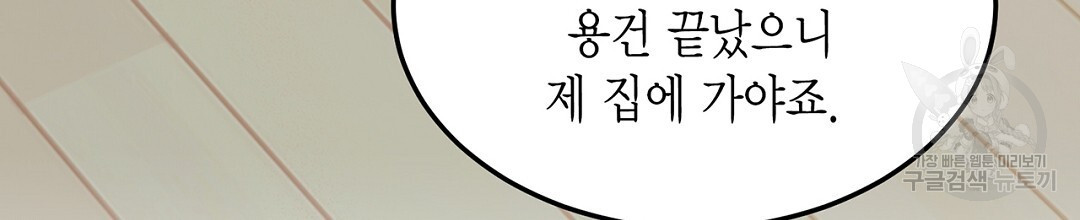 배타적 연애금지구역 외전 6화(완결) - 웹툰 이미지 16