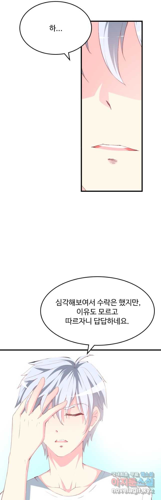 남주가 미모를 숨김 120화 - 웹툰 이미지 8