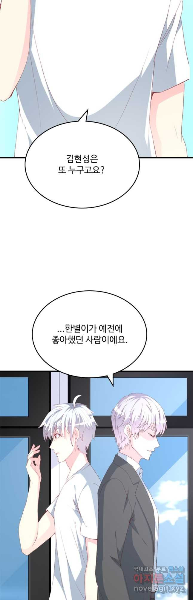 남주가 미모를 숨김 120화 - 웹툰 이미지 9