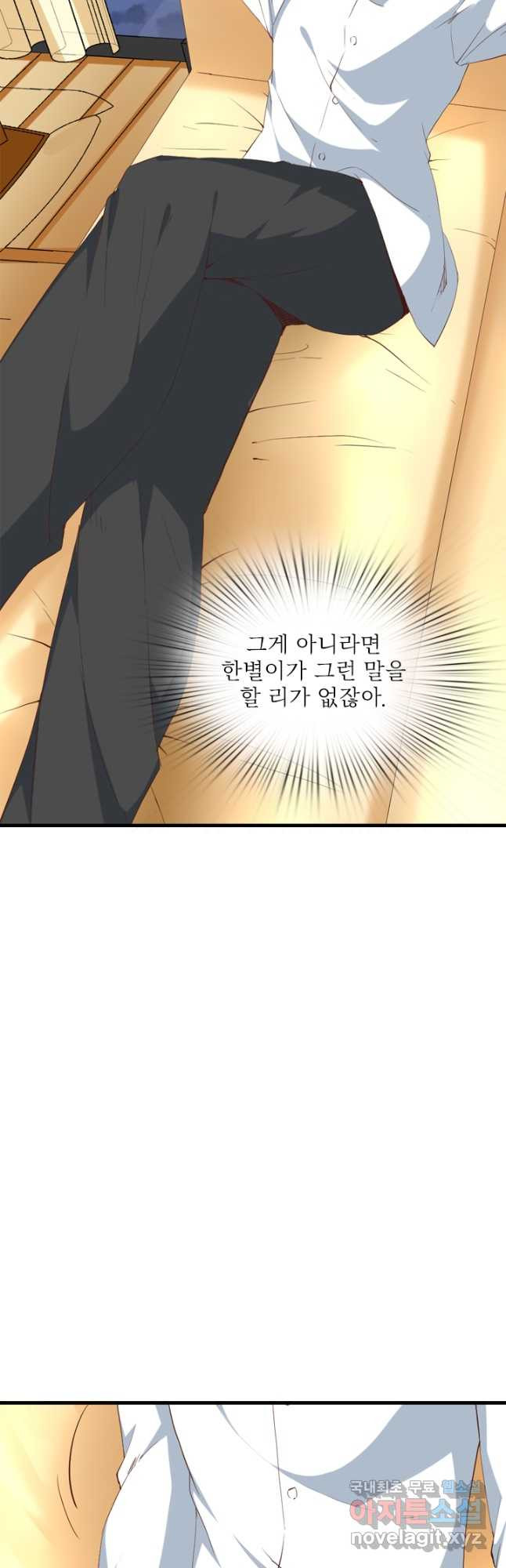 남주가 미모를 숨김 120화 - 웹툰 이미지 17