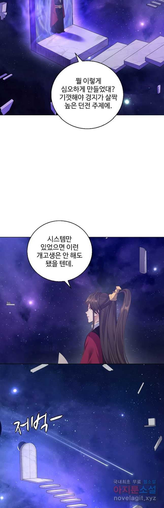 빌런을 주인공으로 만드는 법 67화 - 웹툰 이미지 28