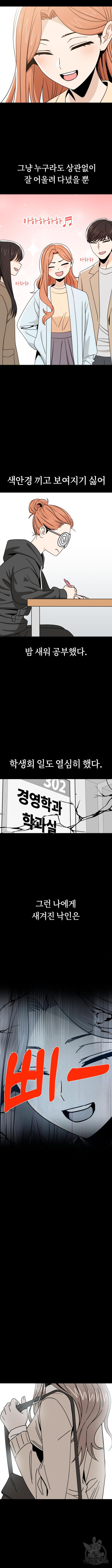 어쩌다보니 천생연분 72화 - 웹툰 이미지 8