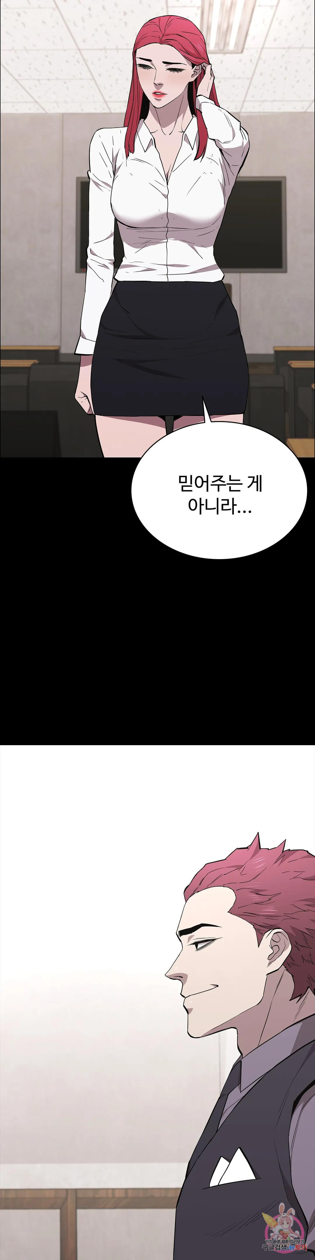 청순가련 77화 - 웹툰 이미지 8