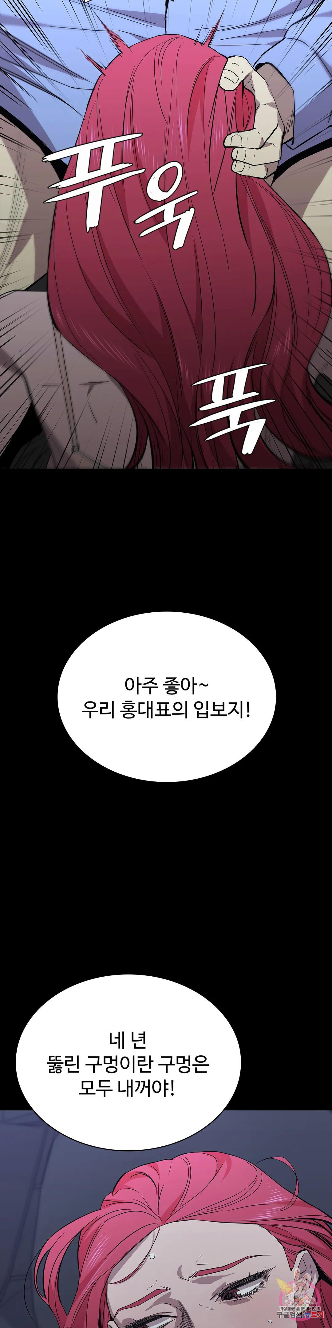 청순가련 77화 - 웹툰 이미지 20