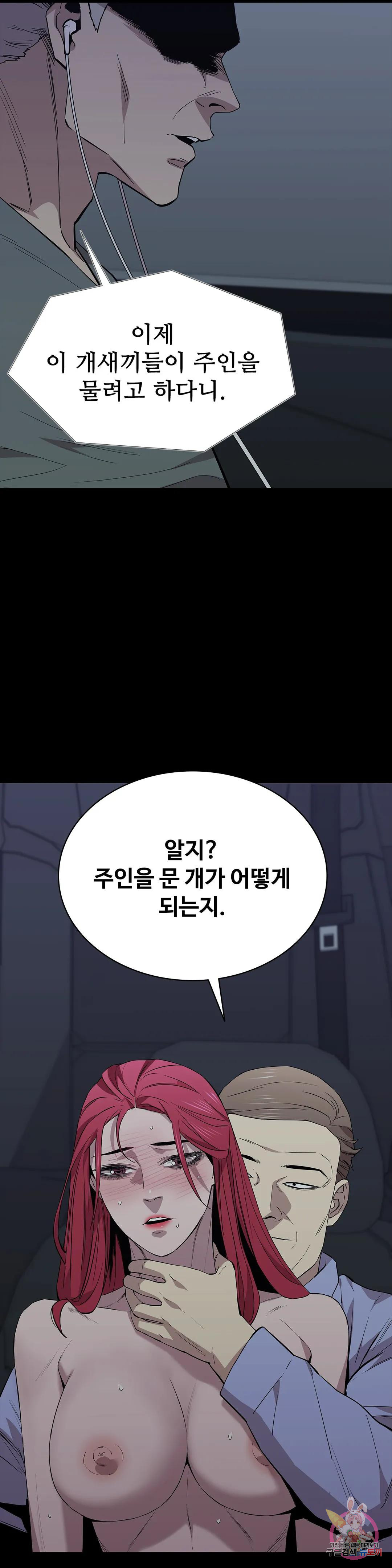 청순가련 77화 - 웹툰 이미지 36