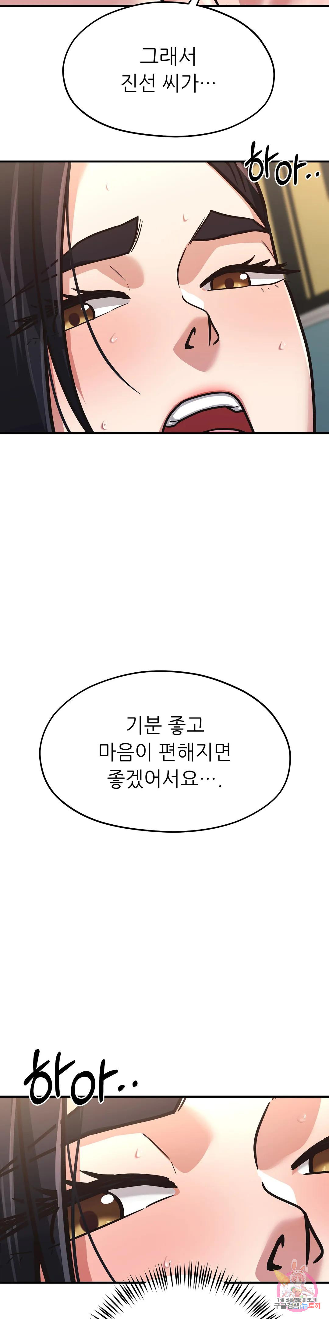 하나부터 열까지 외전 3화 - 웹툰 이미지 29