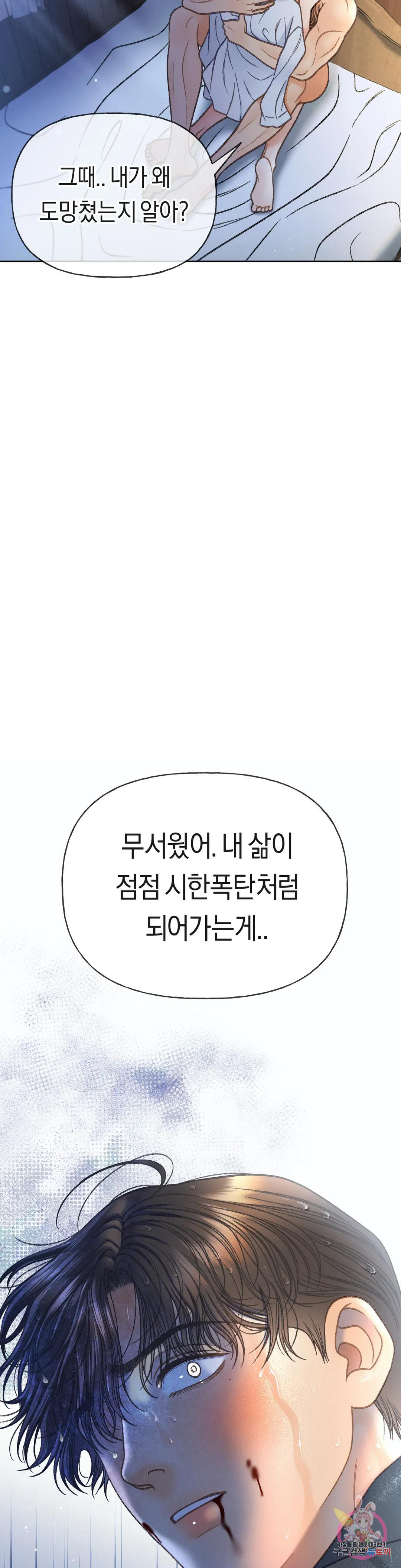 아네모네 극장 61화 - 웹툰 이미지 25