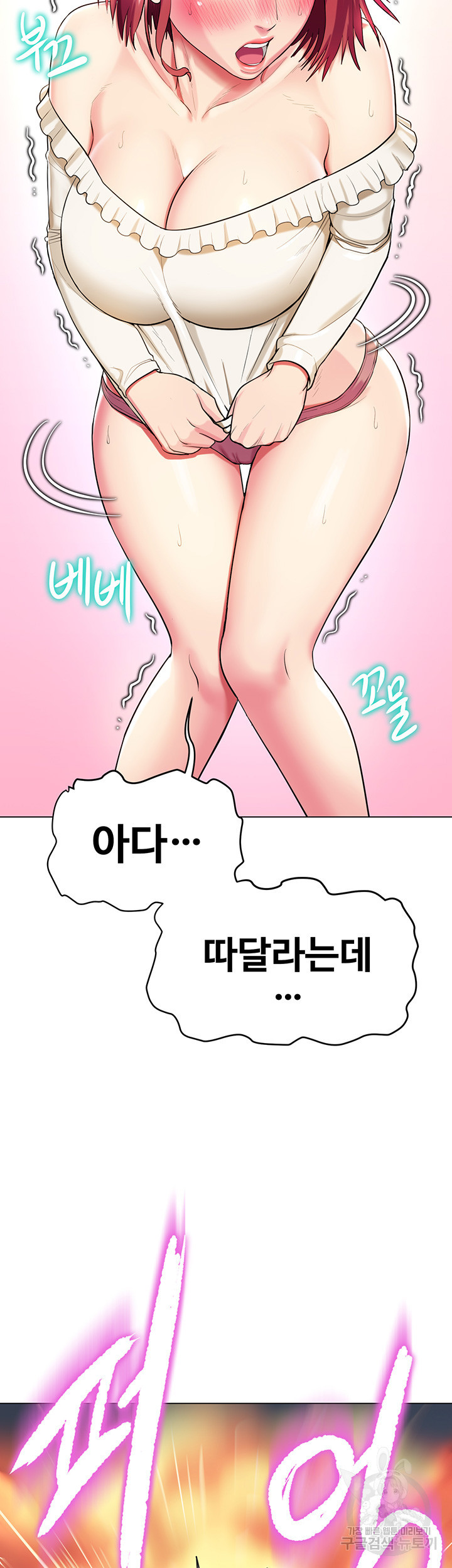 섹다른 수업 29화 - 웹툰 이미지 26