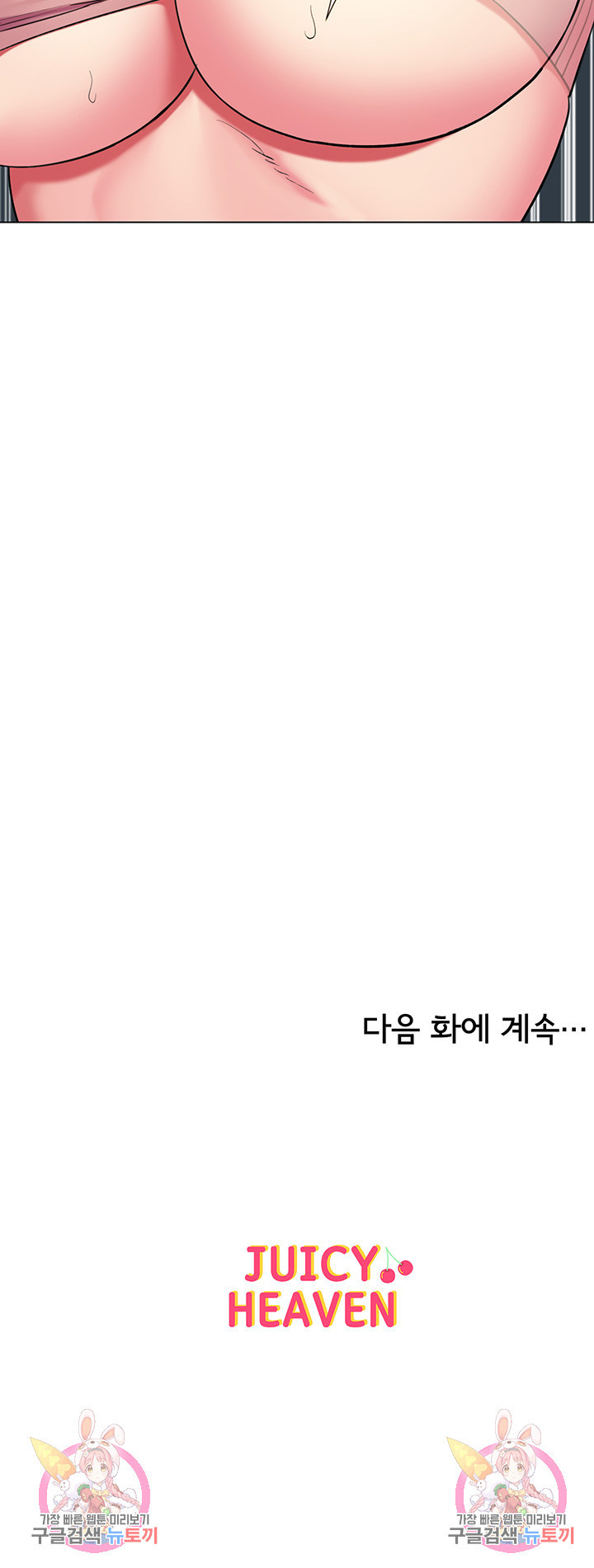 섹다른 수업 29화 - 웹툰 이미지 48