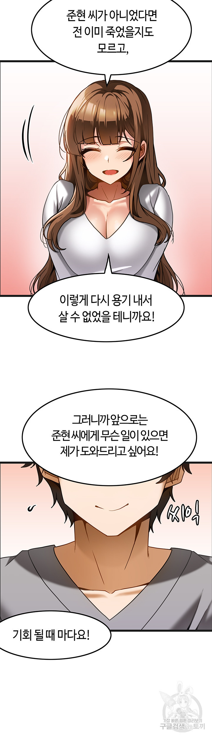 마사지를 너무 잘 함 15화 - 웹툰 이미지 38