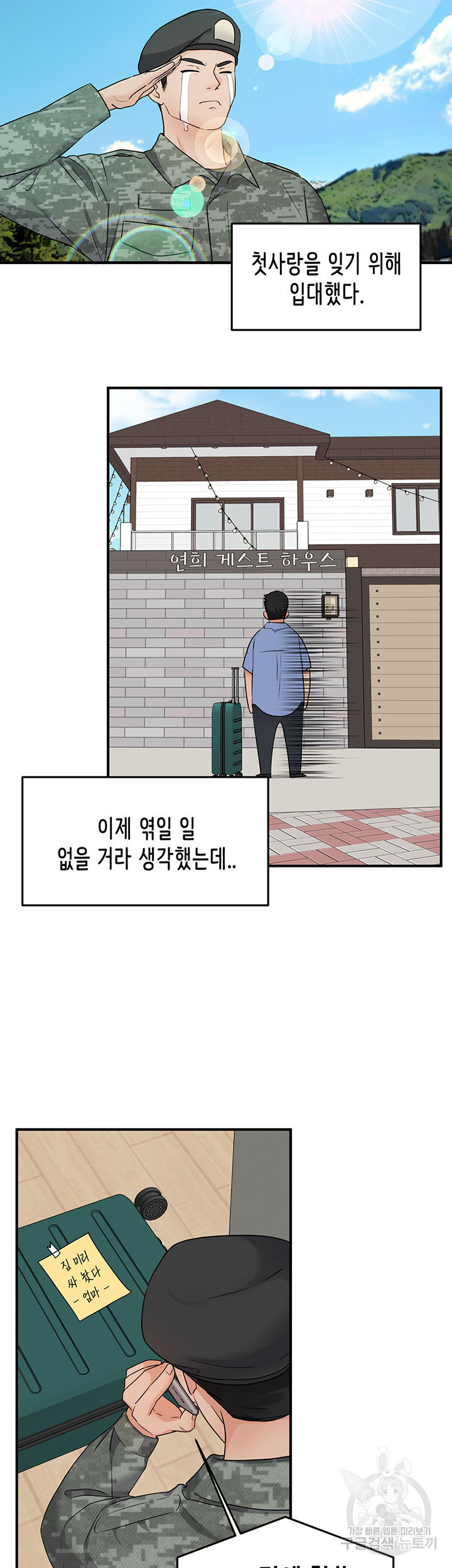 흠뻑젖는 여름휴가 6화 - 웹툰 이미지 2