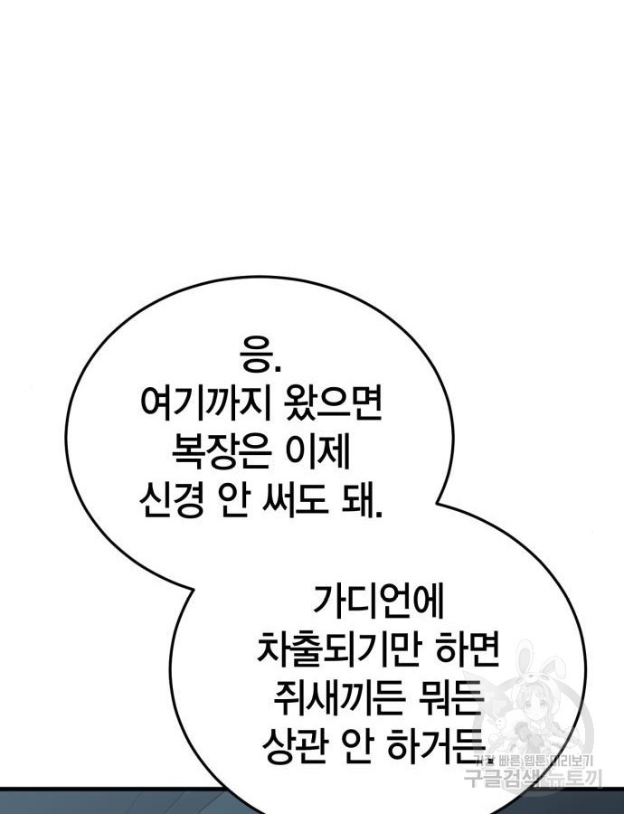 신컨의 원 코인 클리어 25화 - 웹툰 이미지 15