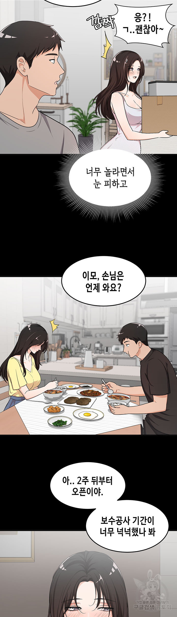 흠뻑젖는 여름휴가 7화 - 웹툰 이미지 8