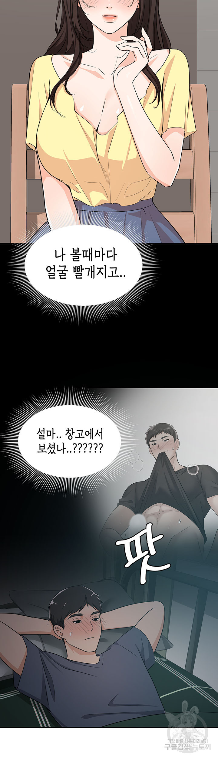 흠뻑젖는 여름휴가 7화 - 웹툰 이미지 9