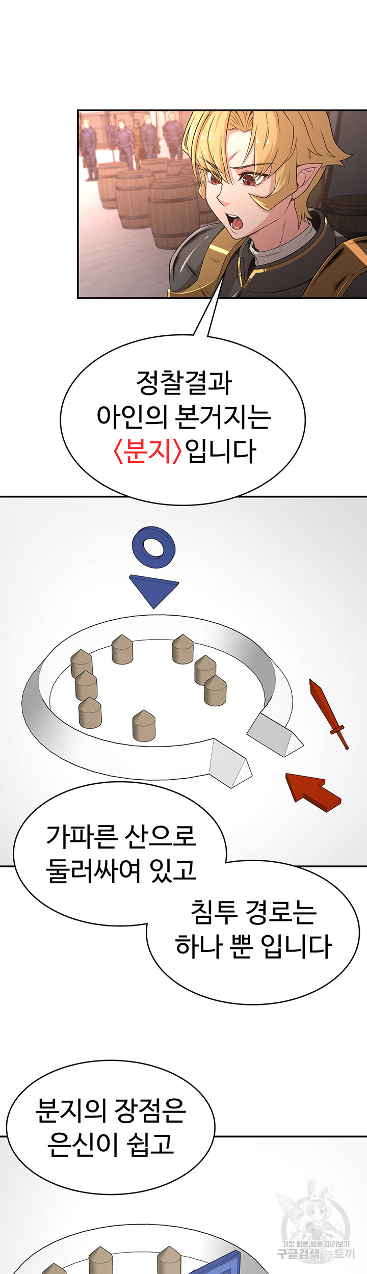 주인공이 빌런임 52화 - 웹툰 이미지 13