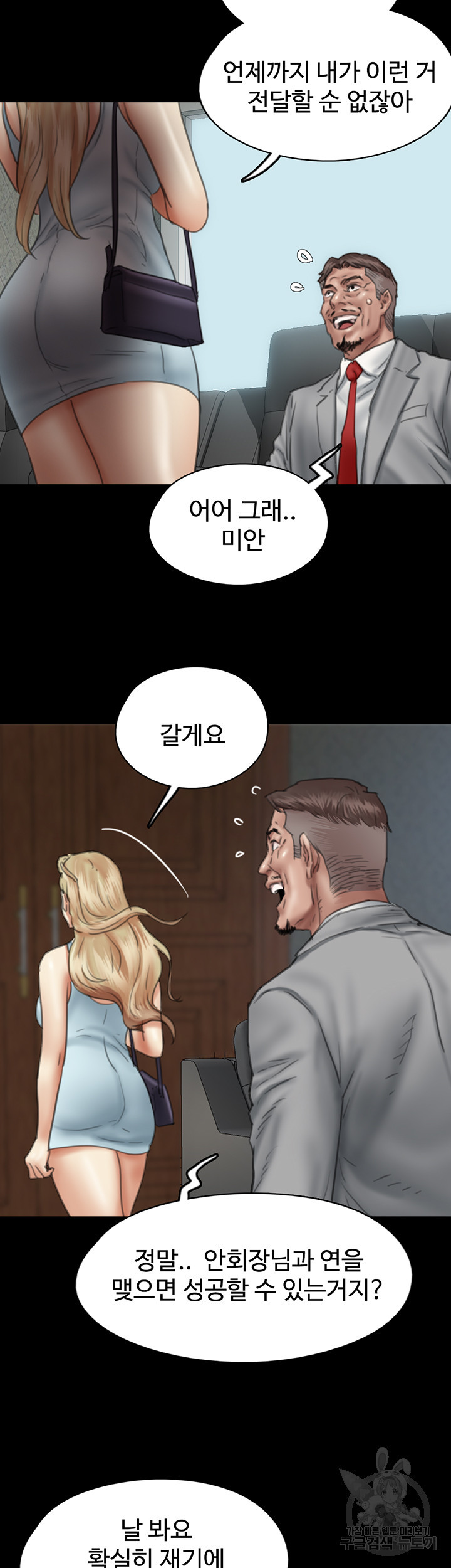 애로맨스 48화 - 웹툰 이미지 2