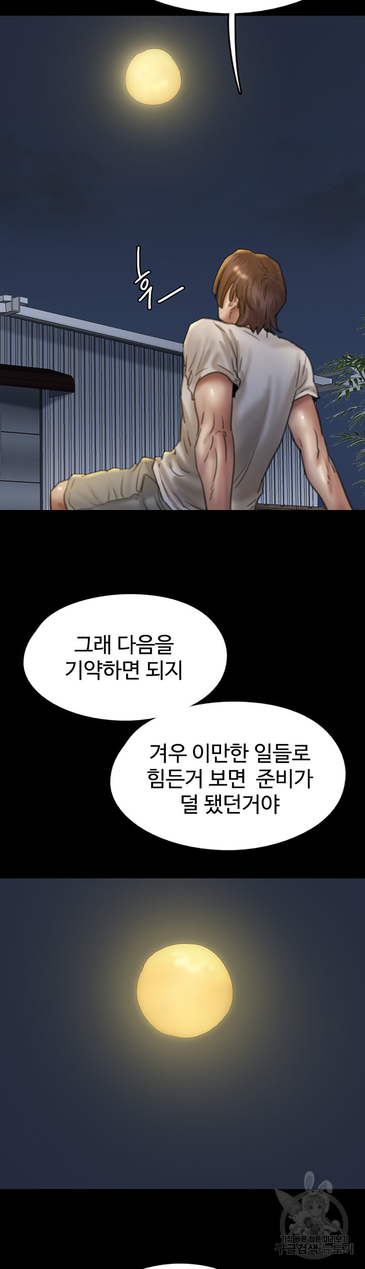 애로맨스 48화 - 웹툰 이미지 30