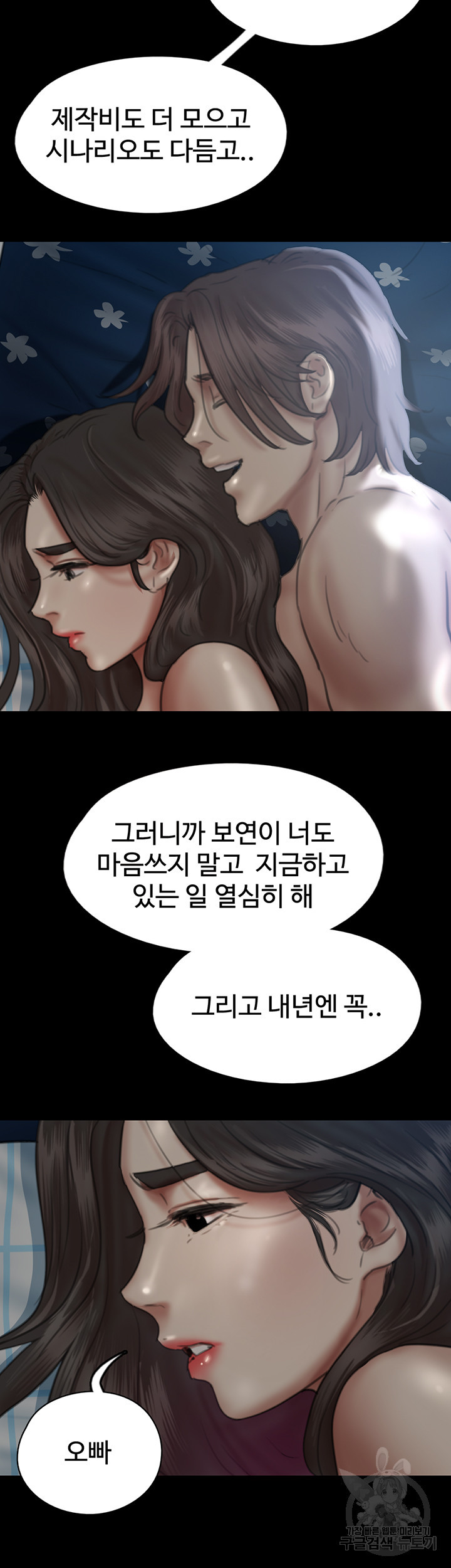 애로맨스 48화 - 웹툰 이미지 54